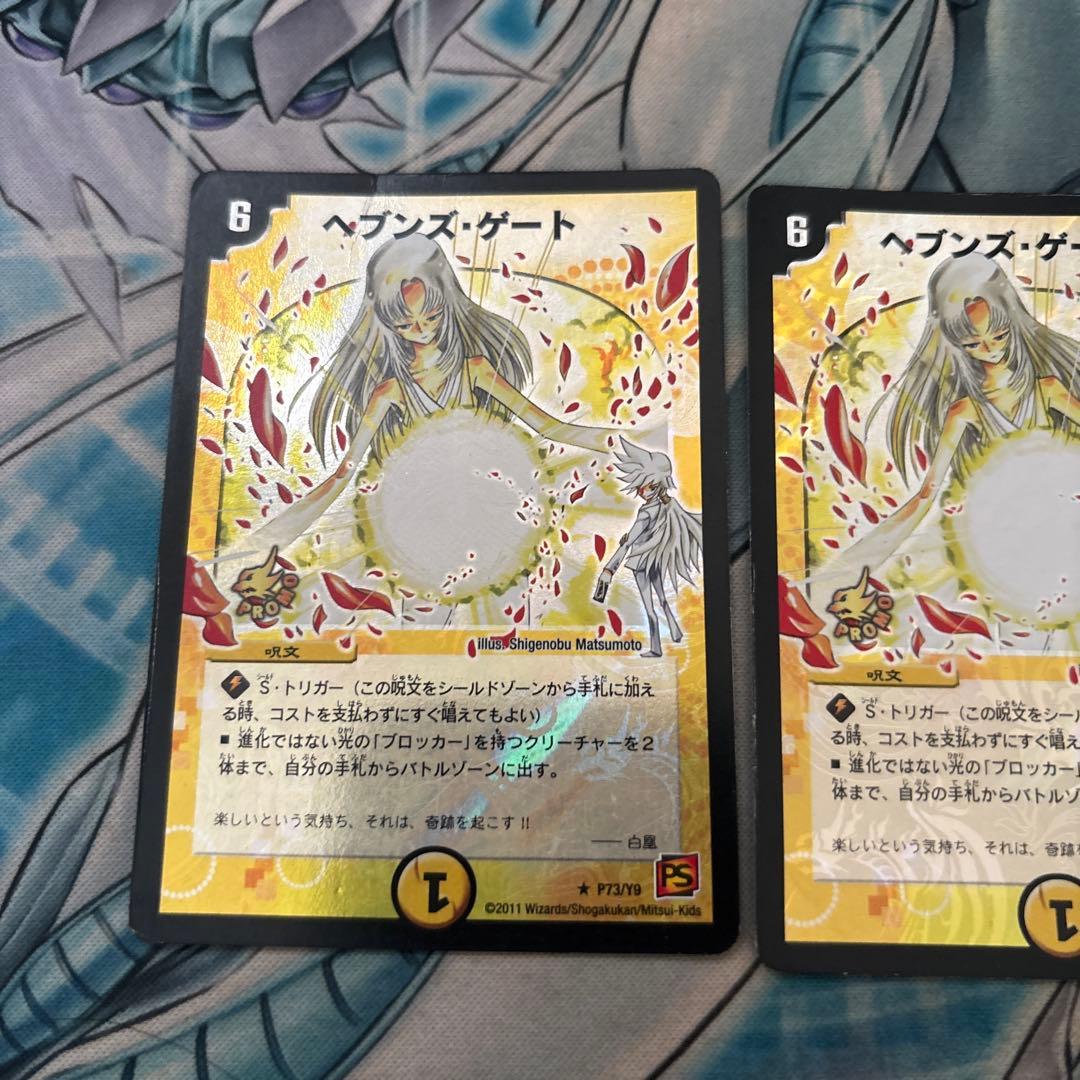 ヘブンズ・ゲート　プロモ　 4枚セット