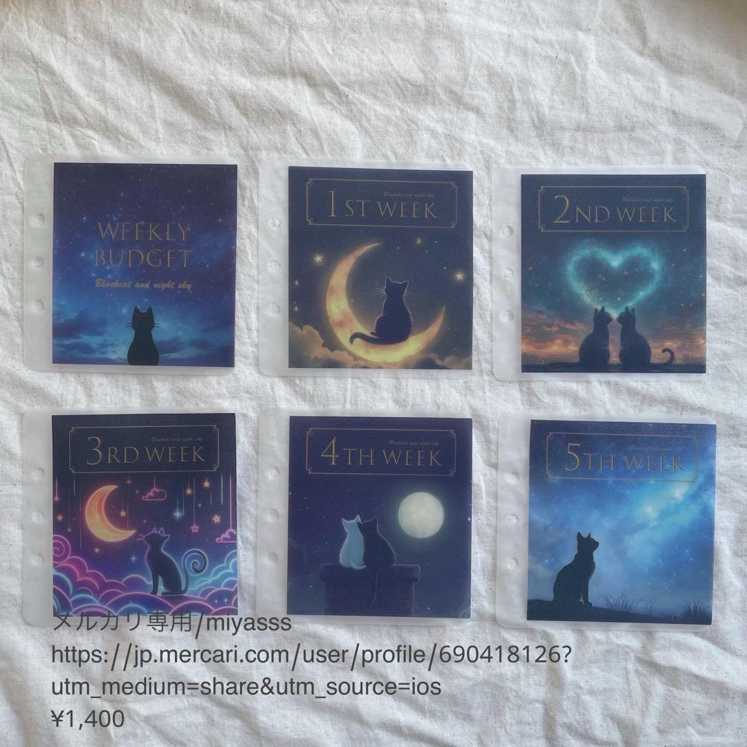 【1400円】貯金リフィル 黒猫と夜空 weekly ましかくリフィル 韓国