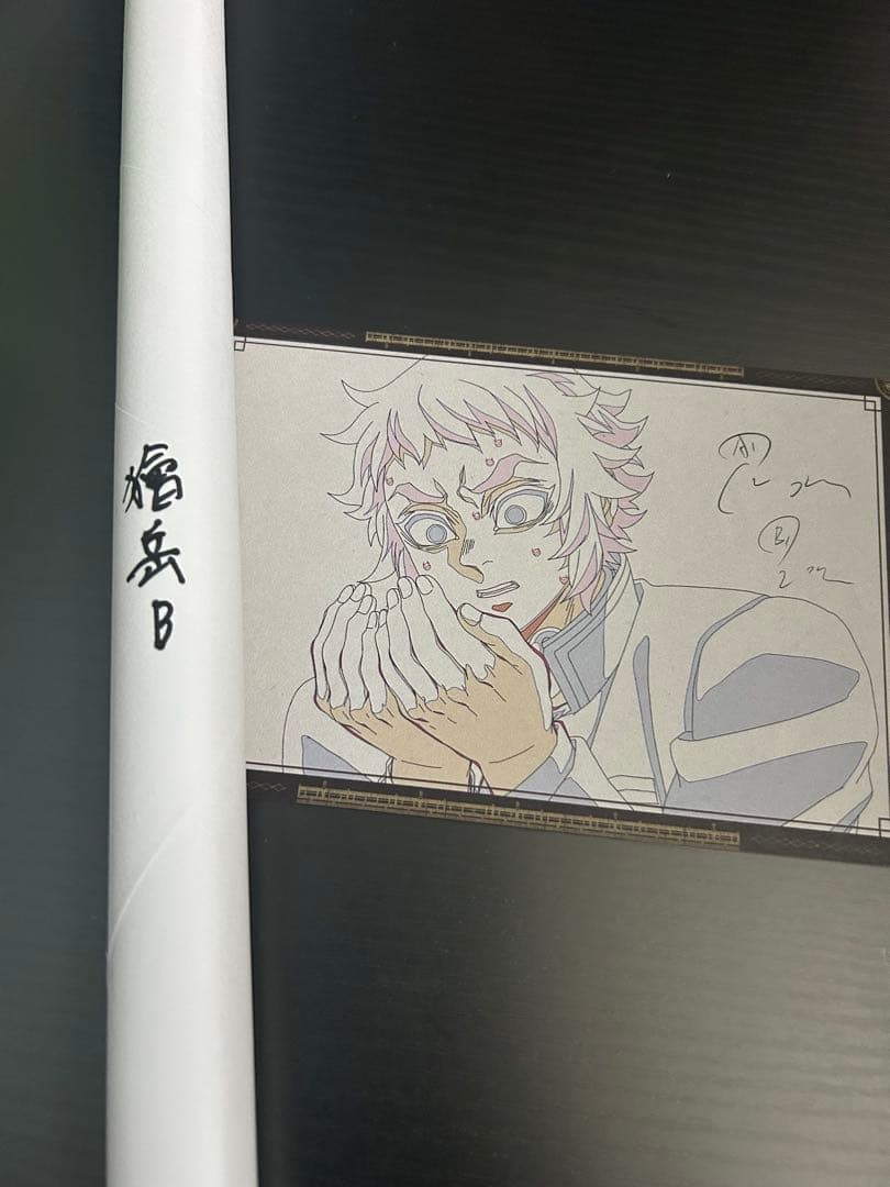 鬼滅の刃 ufotable ダイニング Wチャンス B2ポスター 人間獪岳