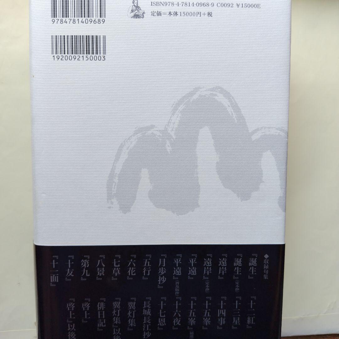 「鷹羽狩行俳句集成」