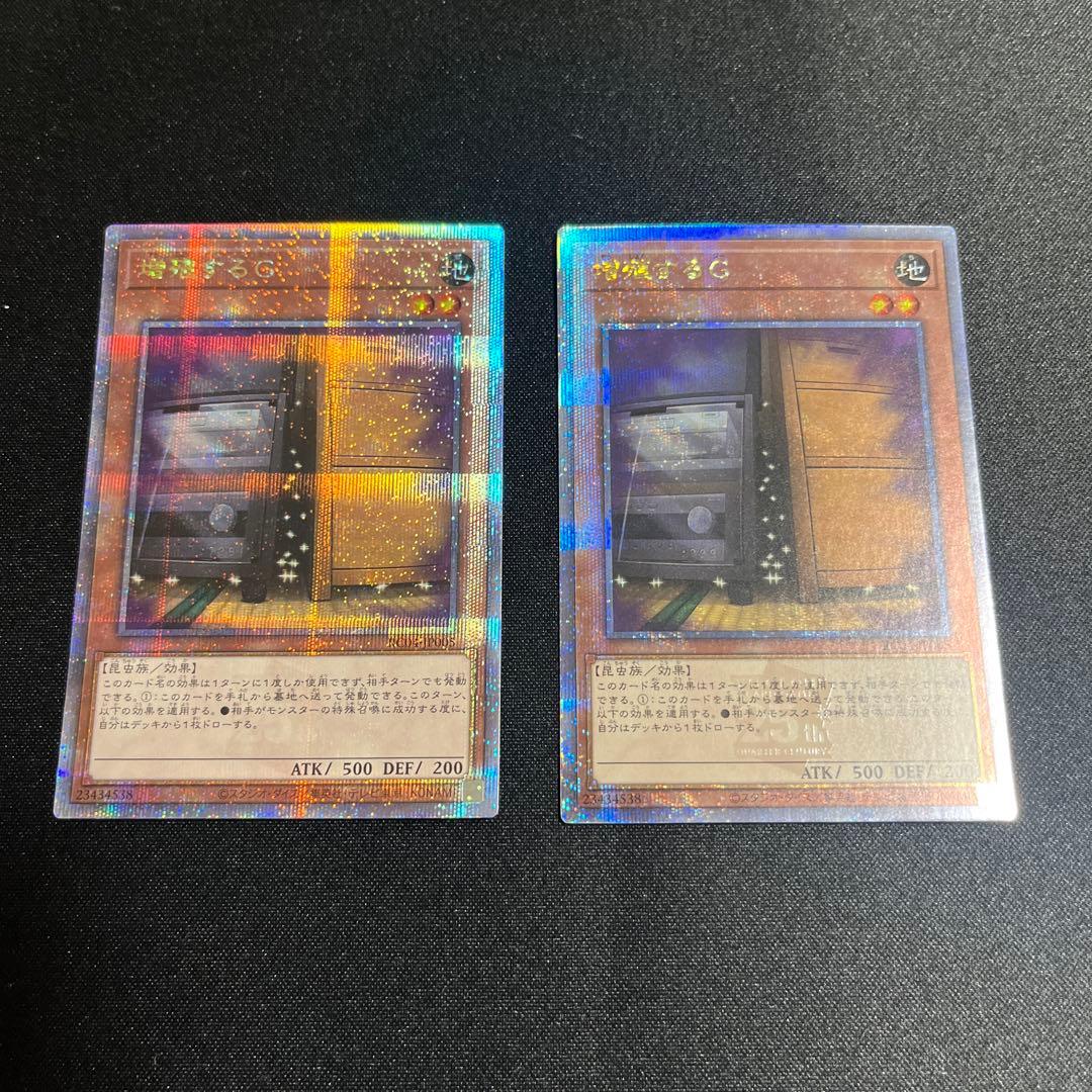 増殖するG 25th 2枚 遊戯王