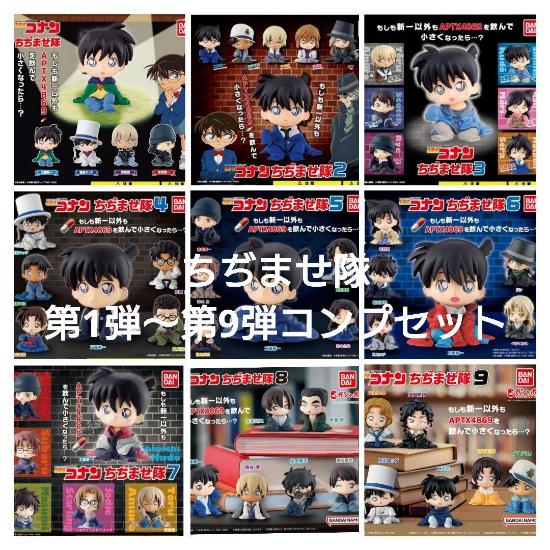 名探偵コナン　ちぢませ隊　第1弾～第9弾　コンプセット＋α　72体　纏め売り