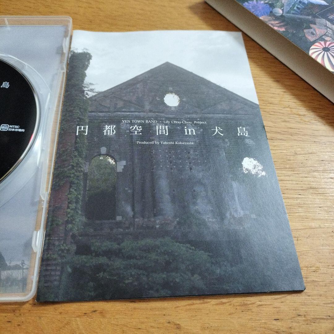 「円都空間 in 犬島」【DVD】