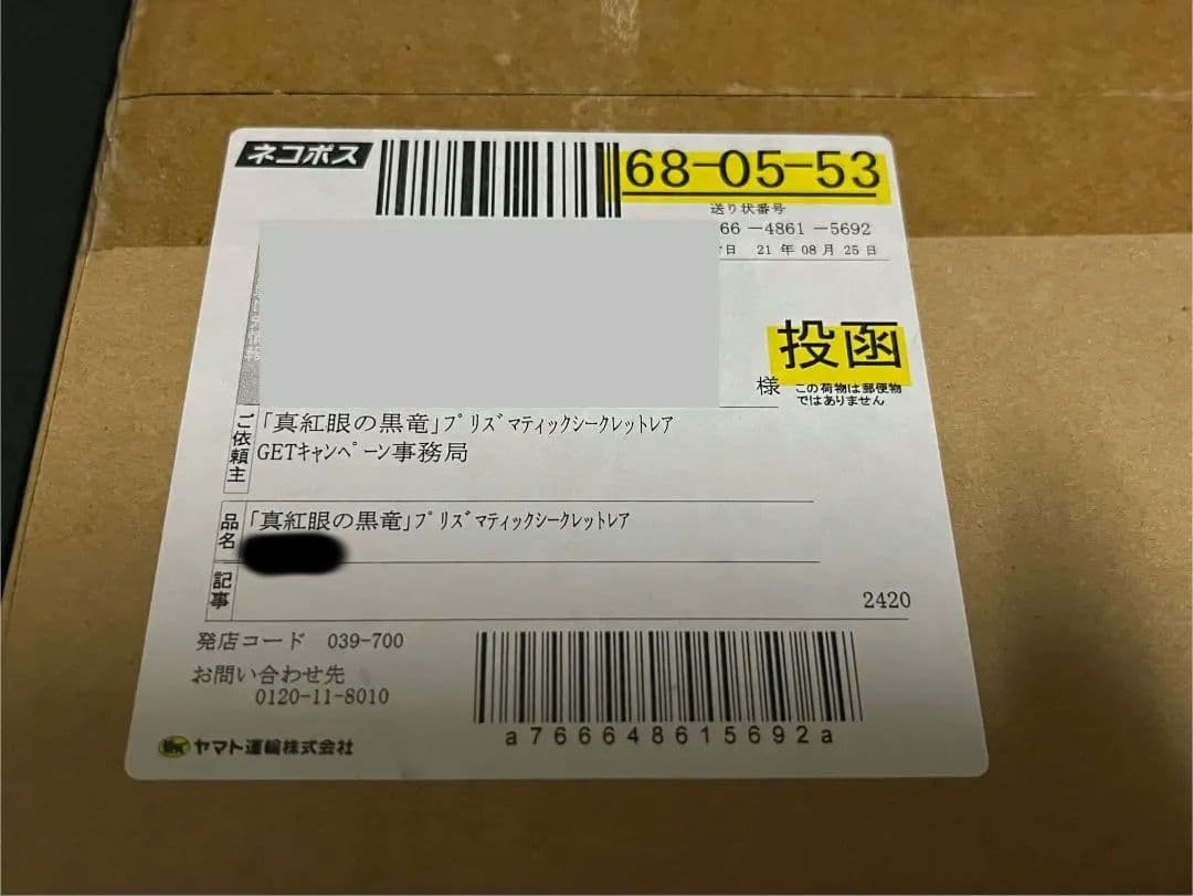 【完全未開封】レッドアイズブラックドラゴン　プリズマティックシークレットレア