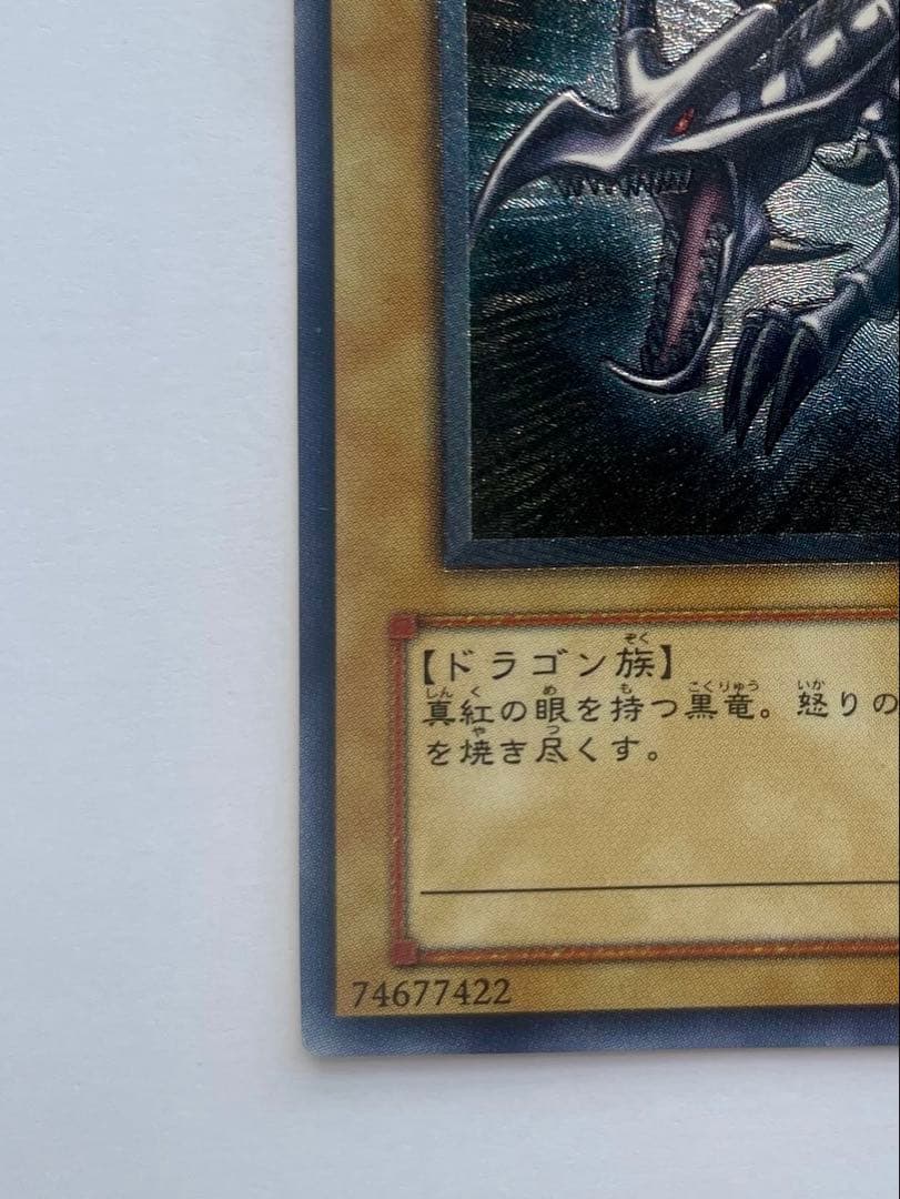 け*じ様 レッドアイズブラックドラゴン　真紅の黒竜　レリーフ