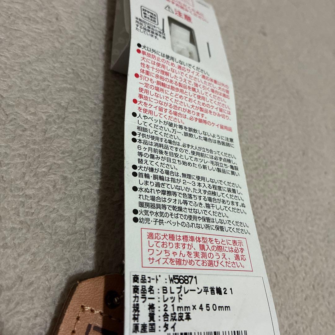 【ペティオ】ペット用　犬　中型犬首輪　7点　新品