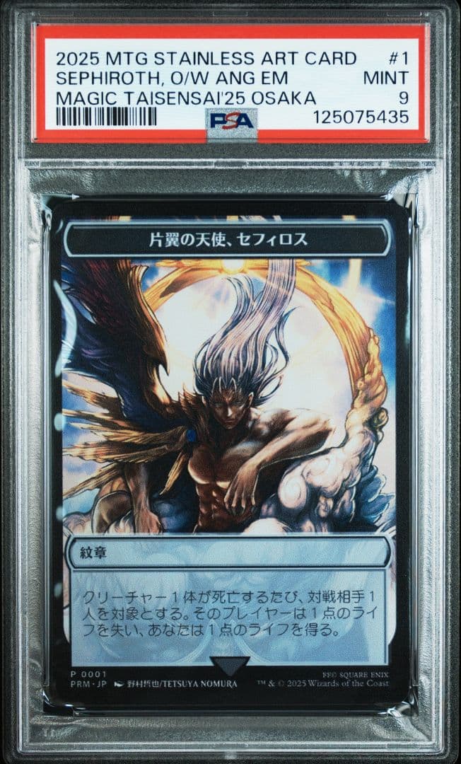 PSA9　FF　MTG　マジック大戦祭　2025　ステンレストークン　セフィロス