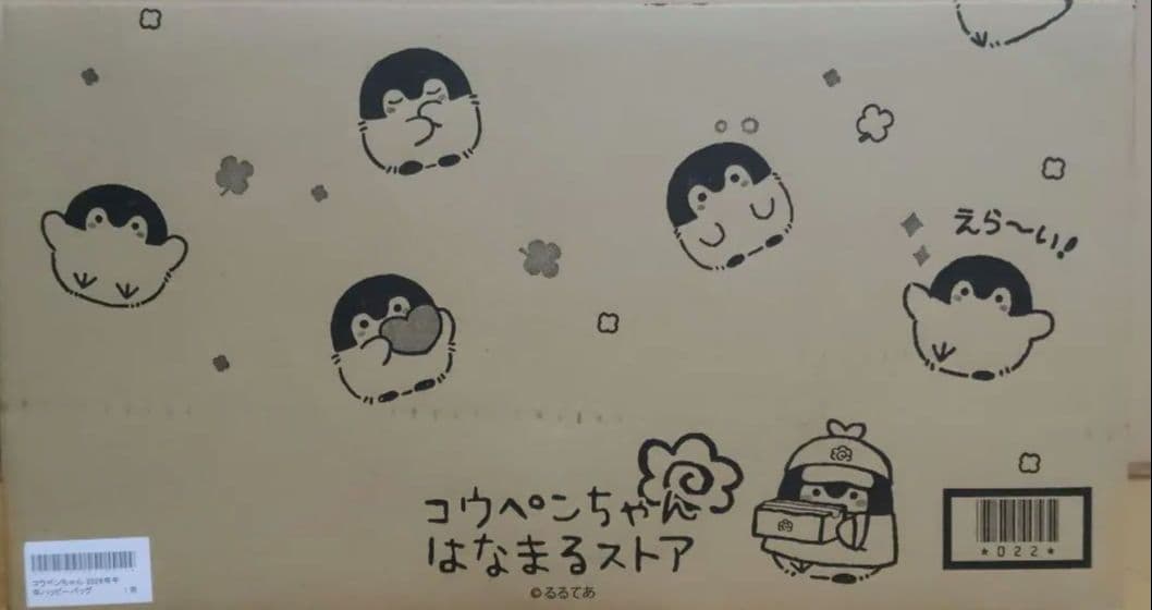 コウペンちゃん2026福袋★コウペンちゃん牛年ハッピーバッグ♥完全未開封品♥匿名