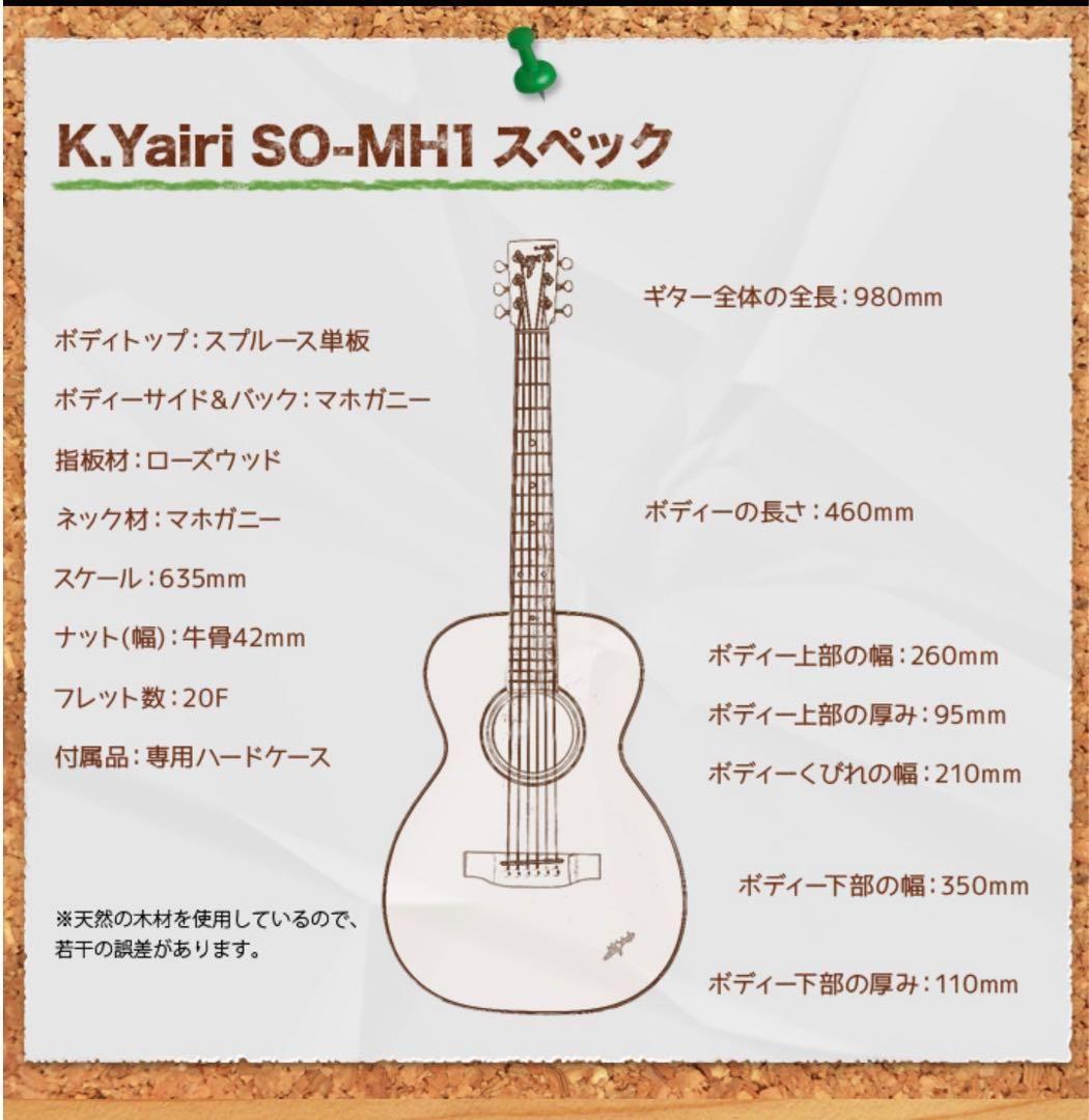 極美品 K.Yairi SO-MH1 アコースティック ギター 島村楽器 ヤイリ