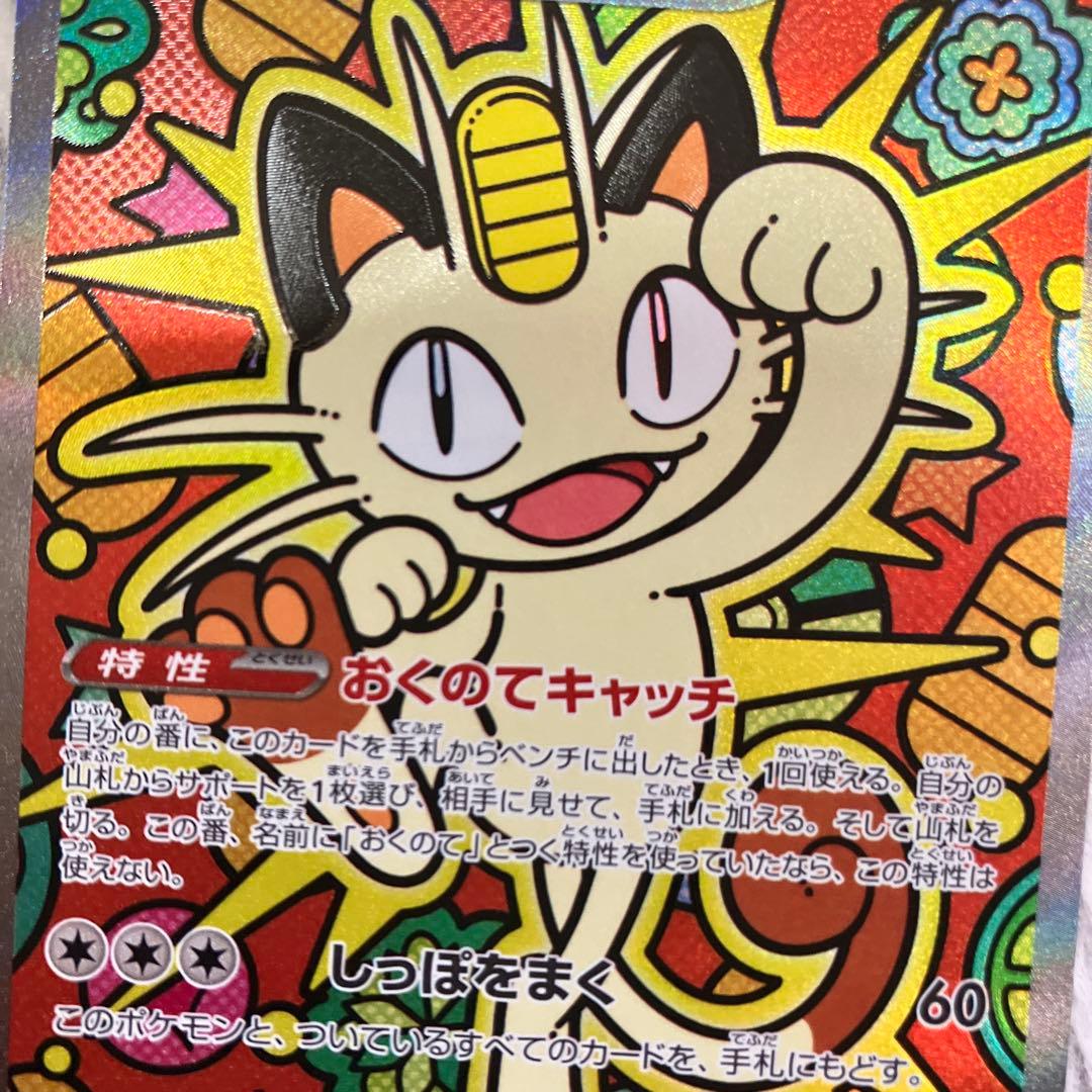 ポケモンカード　ニャースex SAR ムニキスゼロ　メガスターミー　セット