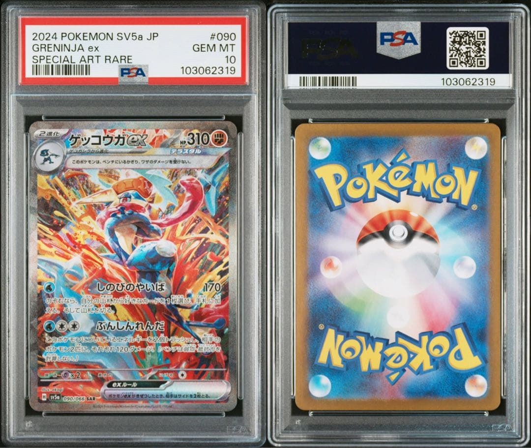 ポケモンカード ガッコウガex sar PSA10