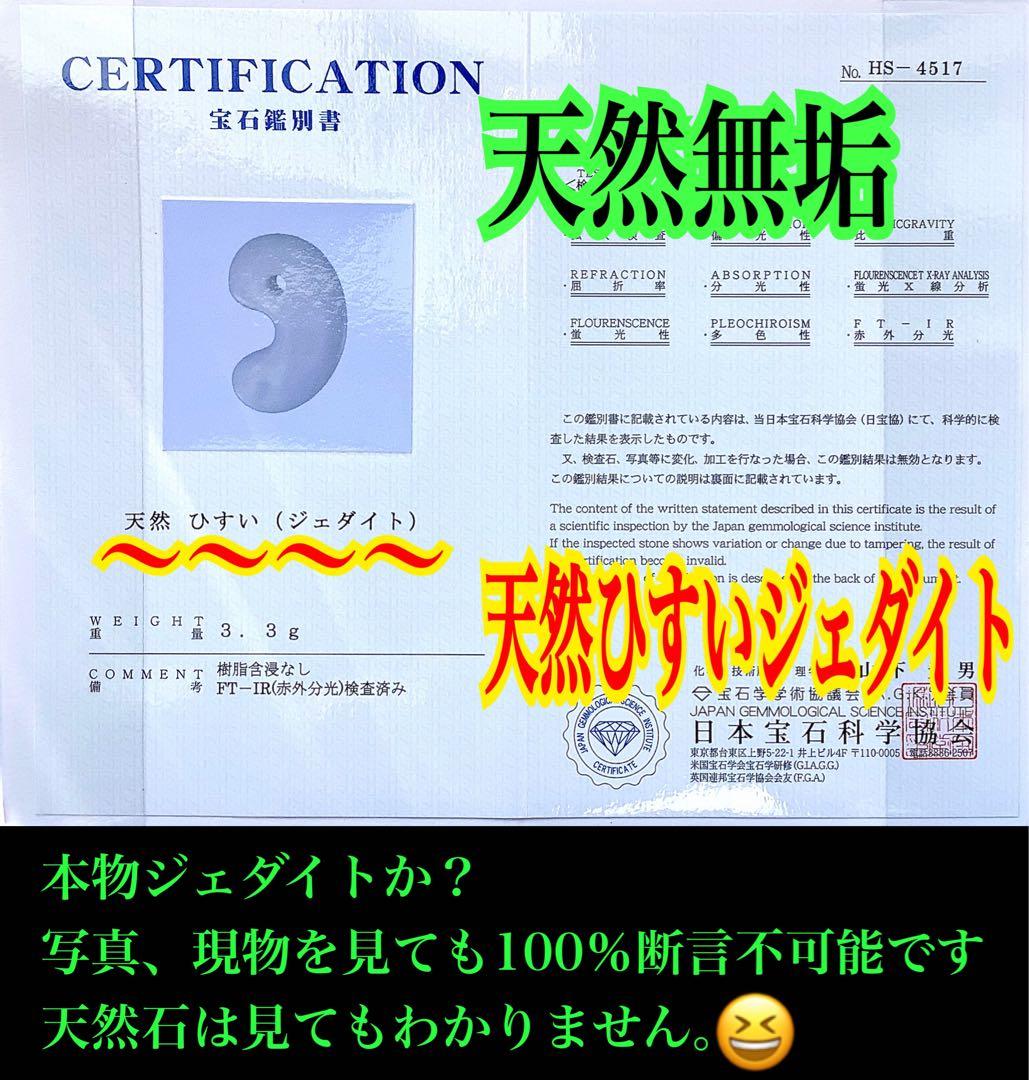 ✳自信の安価卸し　糸魚川翡翠勾玉　本物アイスジェイド鑑別書付　選別出品‼️
