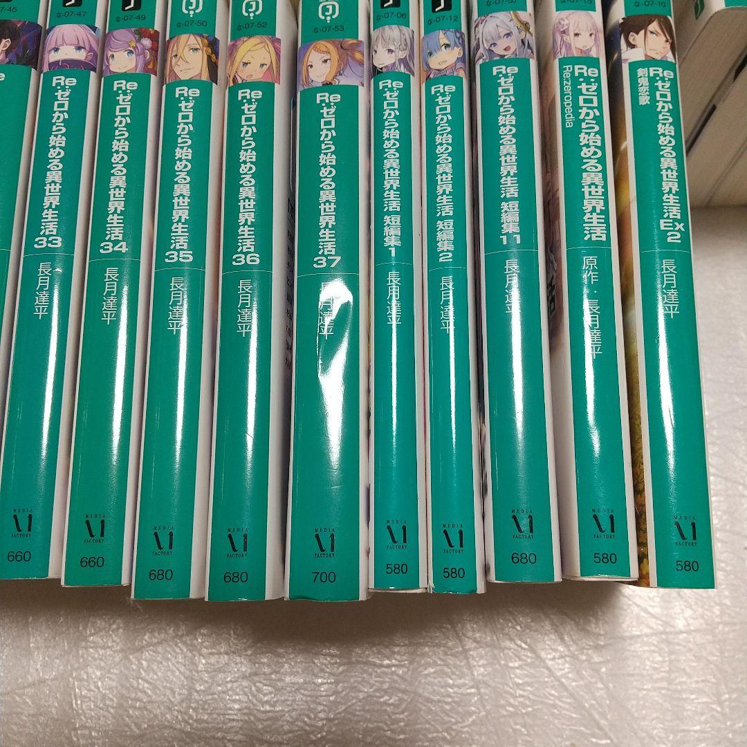 Re:ゼロから始める異世界生活 44冊セット