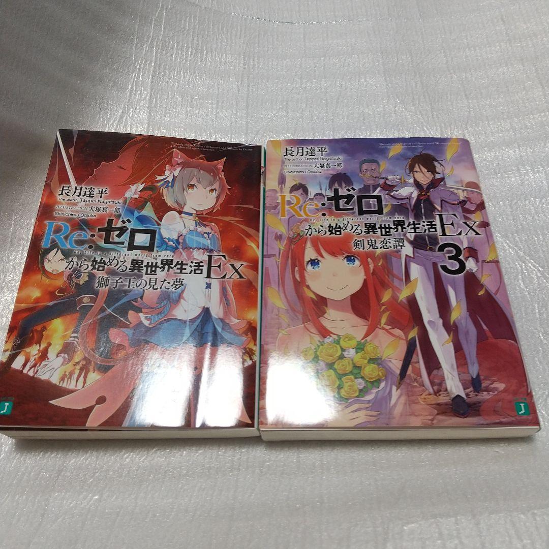 Re:ゼロから始める異世界生活 44冊セット