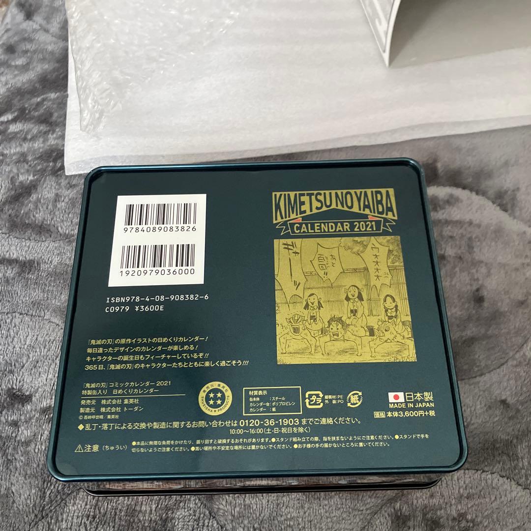 ジ*ョ様 鬼滅の刃　日めくりカレンダー　2021 台座あり