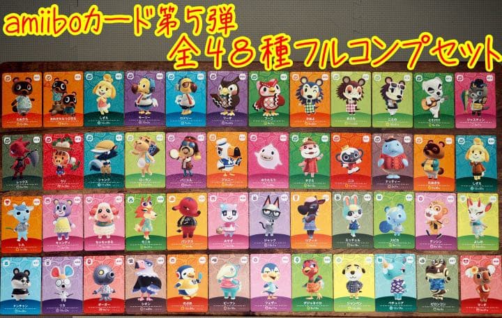 【正規品】amiiboカード第5弾　全48種フルコンプ