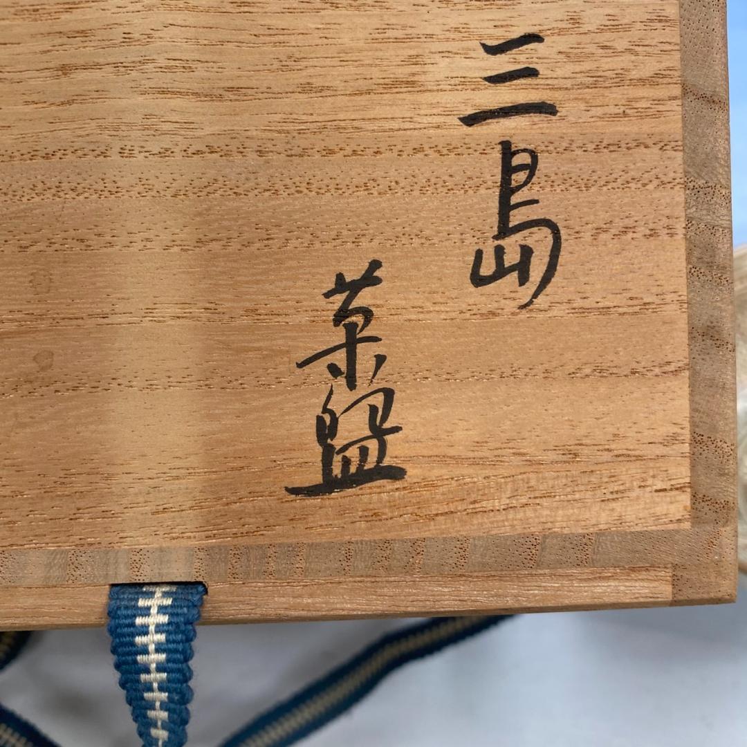駕洛窯　三島茶碗　共箱付き