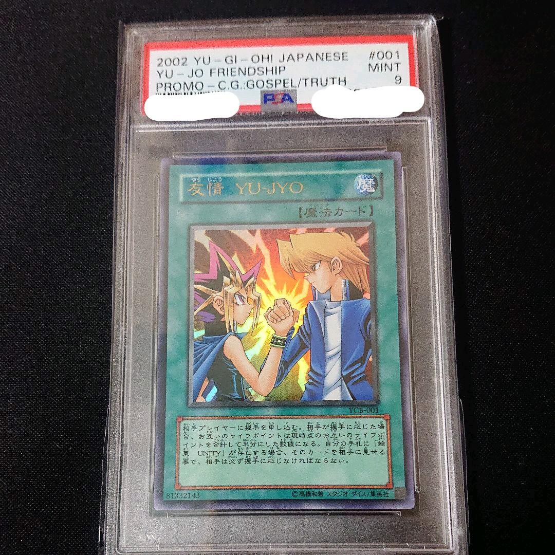 遊戯王 結束 友情 ファラオの審判 psa9