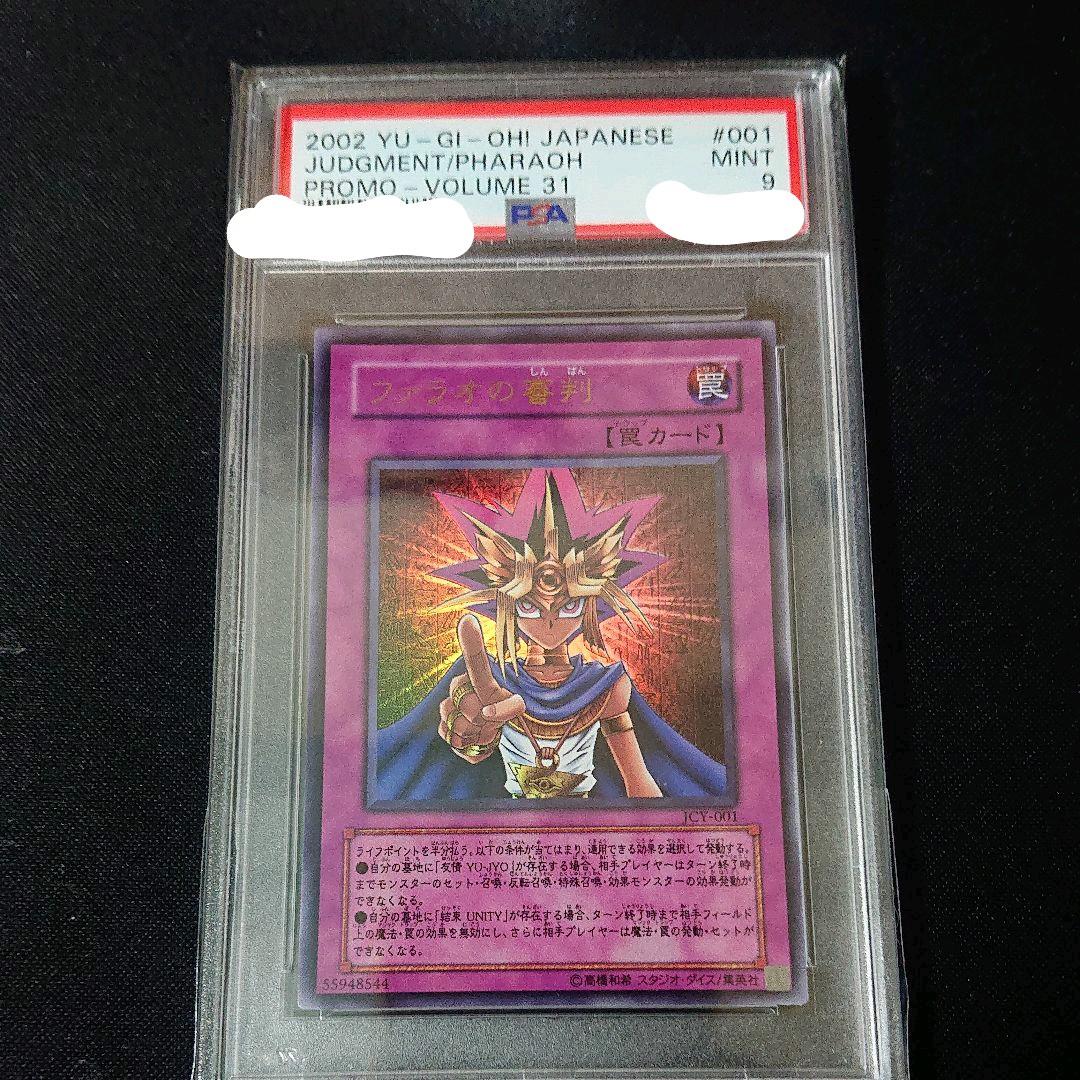 遊戯王 結束 友情 ファラオの審判 psa9