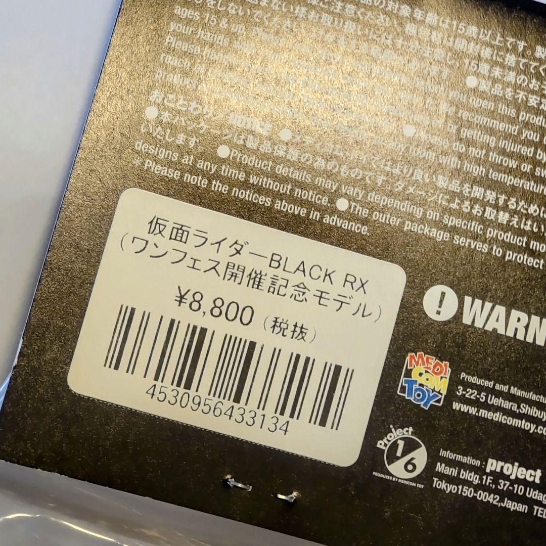 東映レトロソフビコレクション仮面ライダーBLACK RX 初期ver.約28cm
