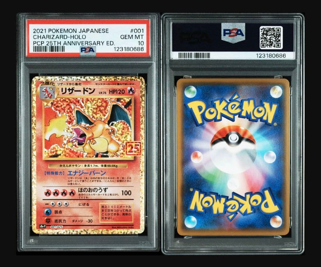 【PSA10】リザードン(25th)【P】{001/025} [S8a-P]