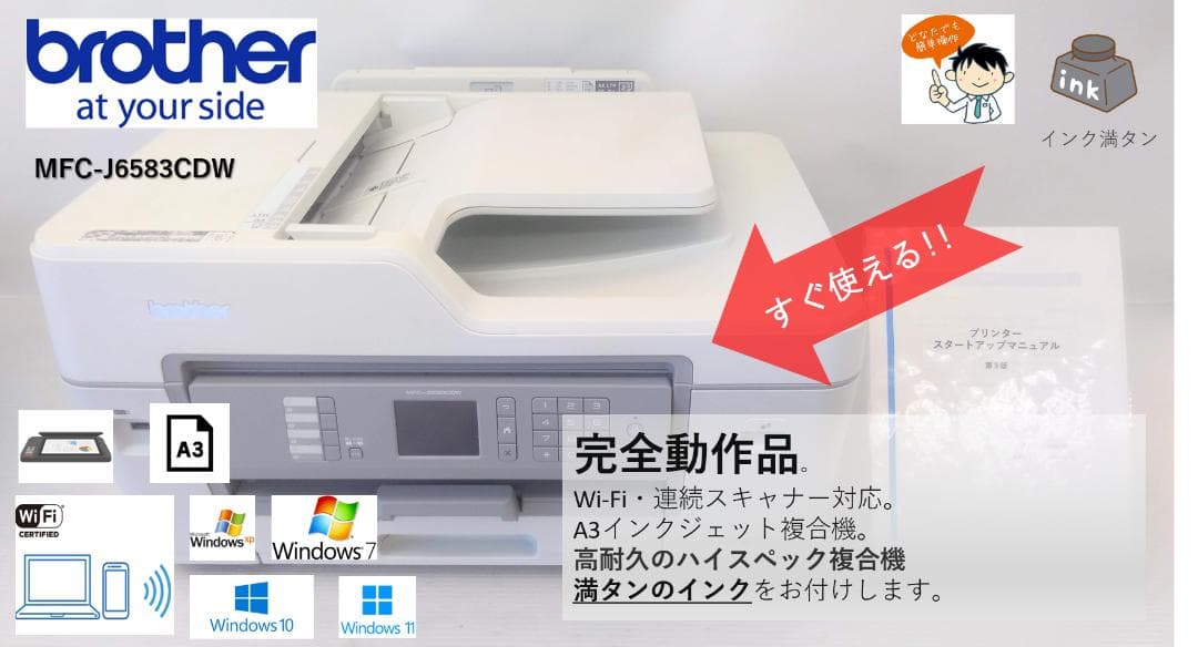 ●Wi-Fi●ブラザー カラーインクジェットプリンター●MFC-J6583CDW
