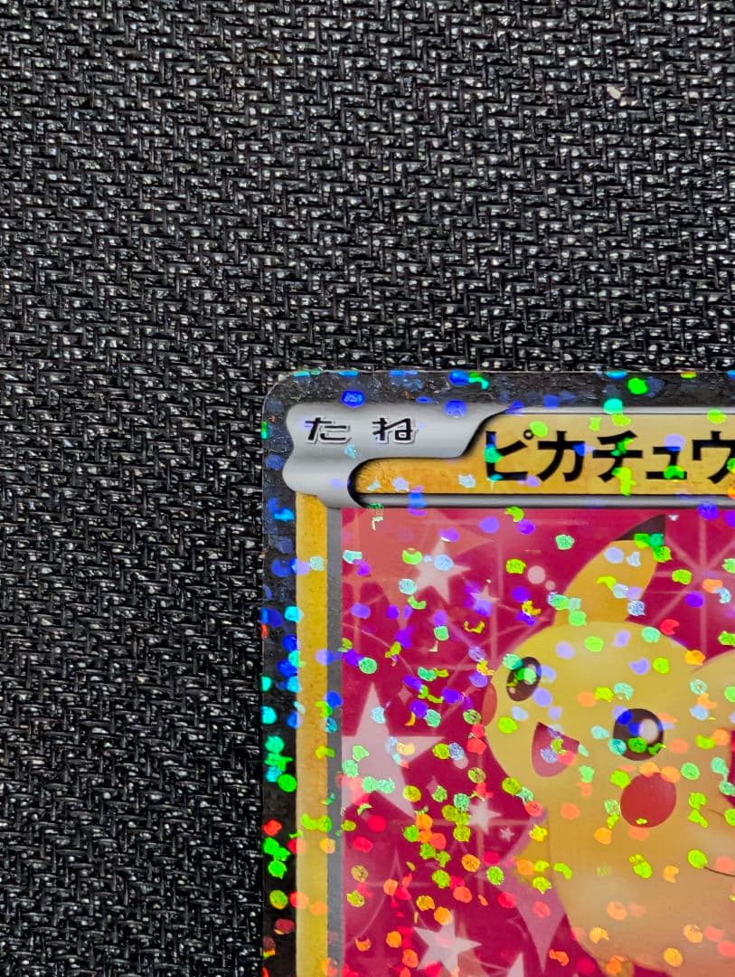 ピカチュウ U 1ED SC 007/020