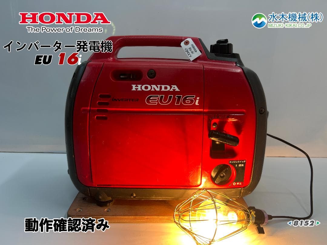 【動作良好・保証付】HONDAホンダ EU16i インバーター 発電機 8152