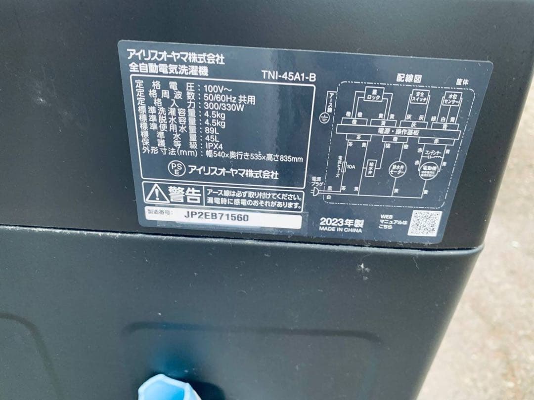 ✅アイリスオーヤマ全自動洗濯機✅ ✅TNI-45A1-B✅送料設置無料