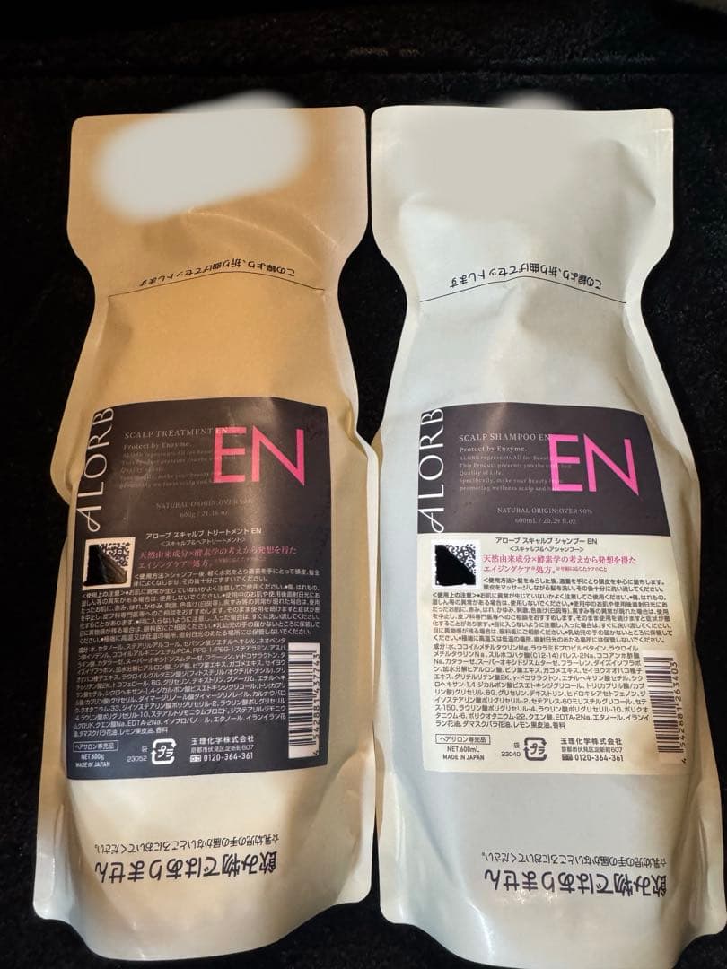 【メルカリ市価格】アローブENシャンプー600ml トリートメント600g