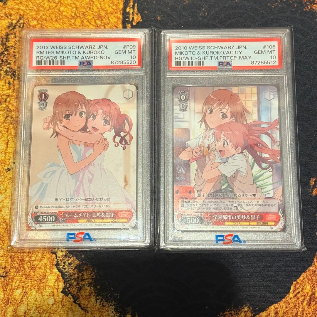 PSA10 　美琴PR 黒子PR とある セット