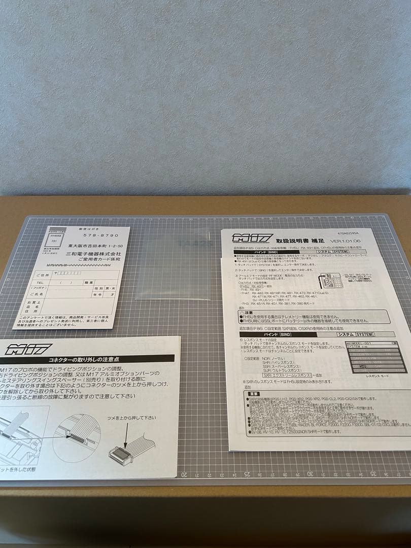 【三和電子機器】SANWA M17 ラジコン 送信機