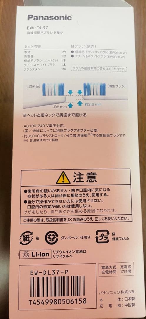 電動歯ブラシパナソニックドルツ