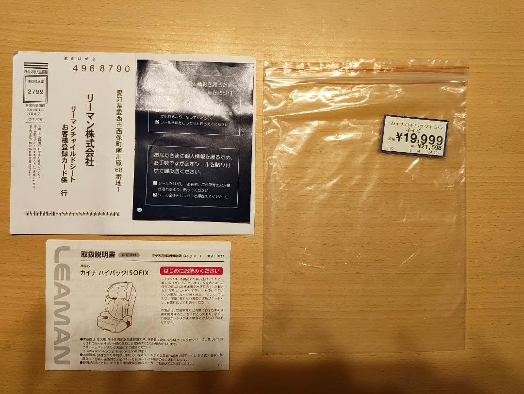 カイナ ハイバックISOFIX　ジュニアシート