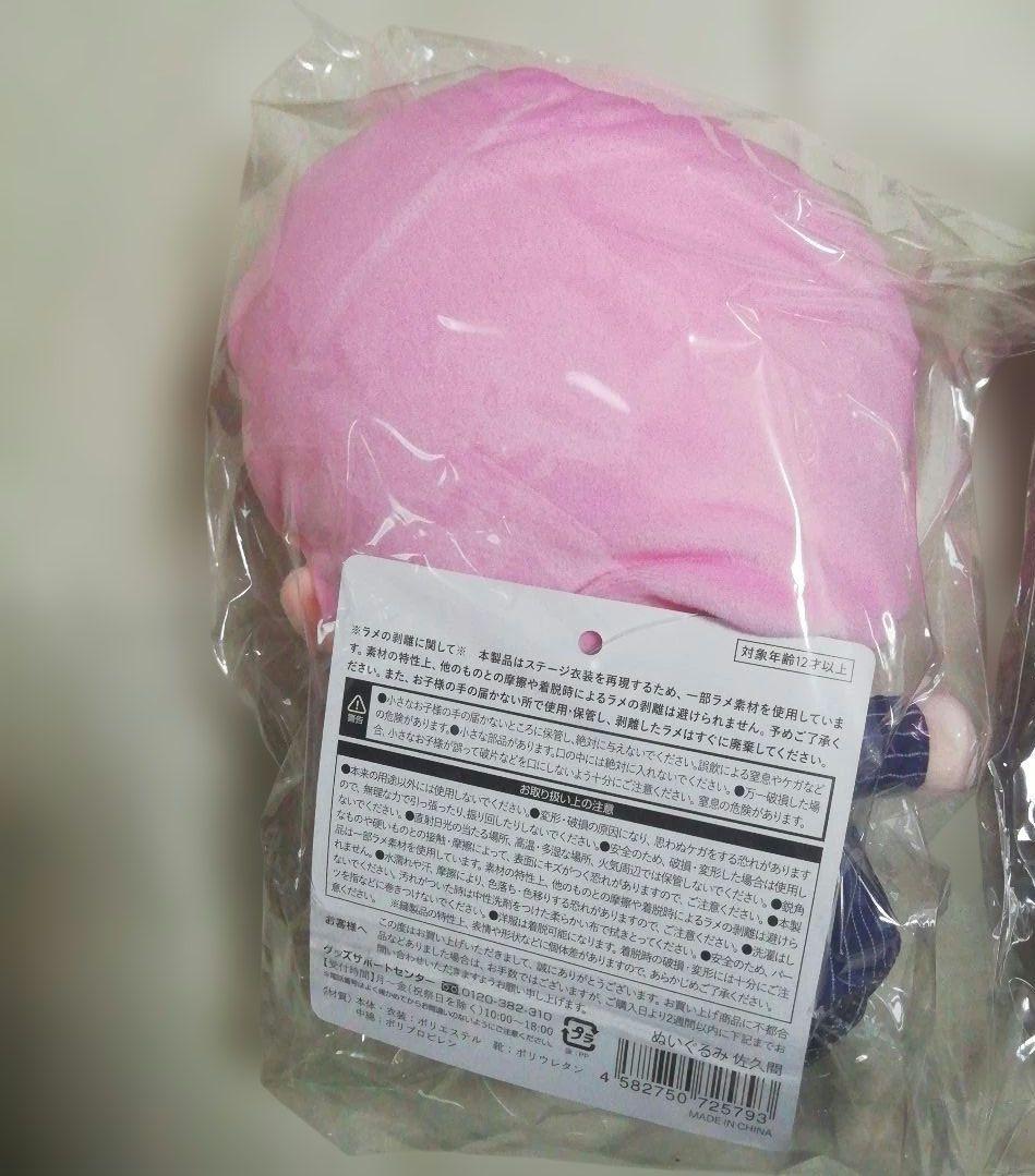 Man 目黒蓮 佐久間大介すのチルぶら下がらない（BIGぬいぐるみ)