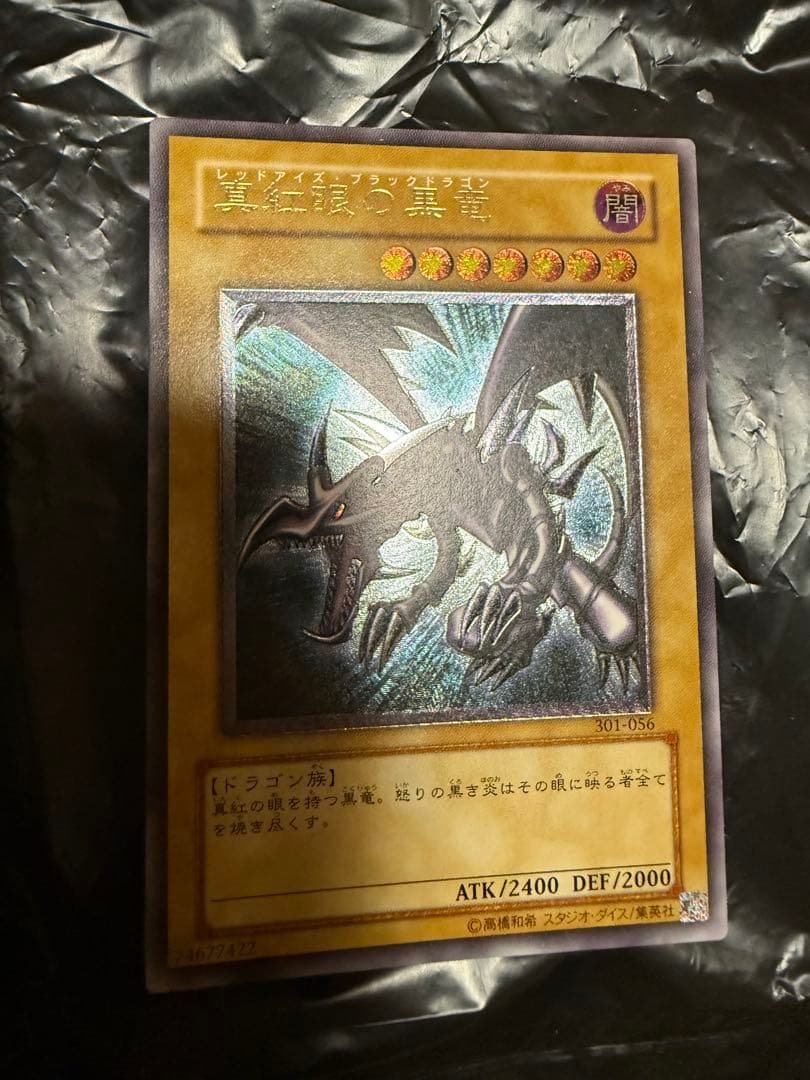 遊戯王　真紅眼の黒竜 レリーフ