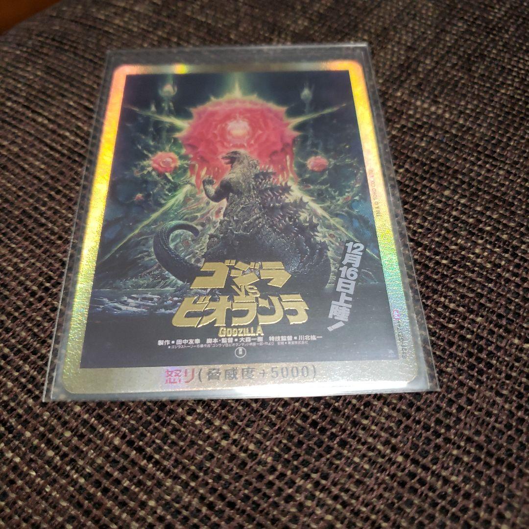 ゴジラカードPPセット