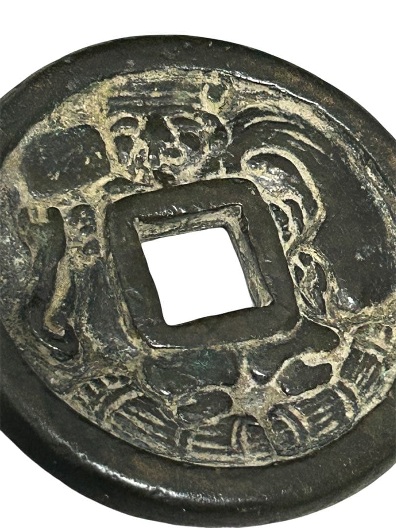 蔦*様 浅間銭 大黒銭 絵銭