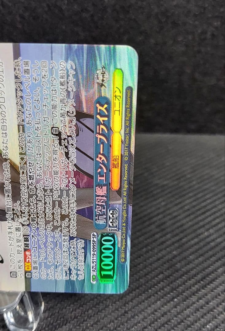 ヴァイスシュヴァルツ　SP　航空母艦　エンタープライズ　アズールレーン