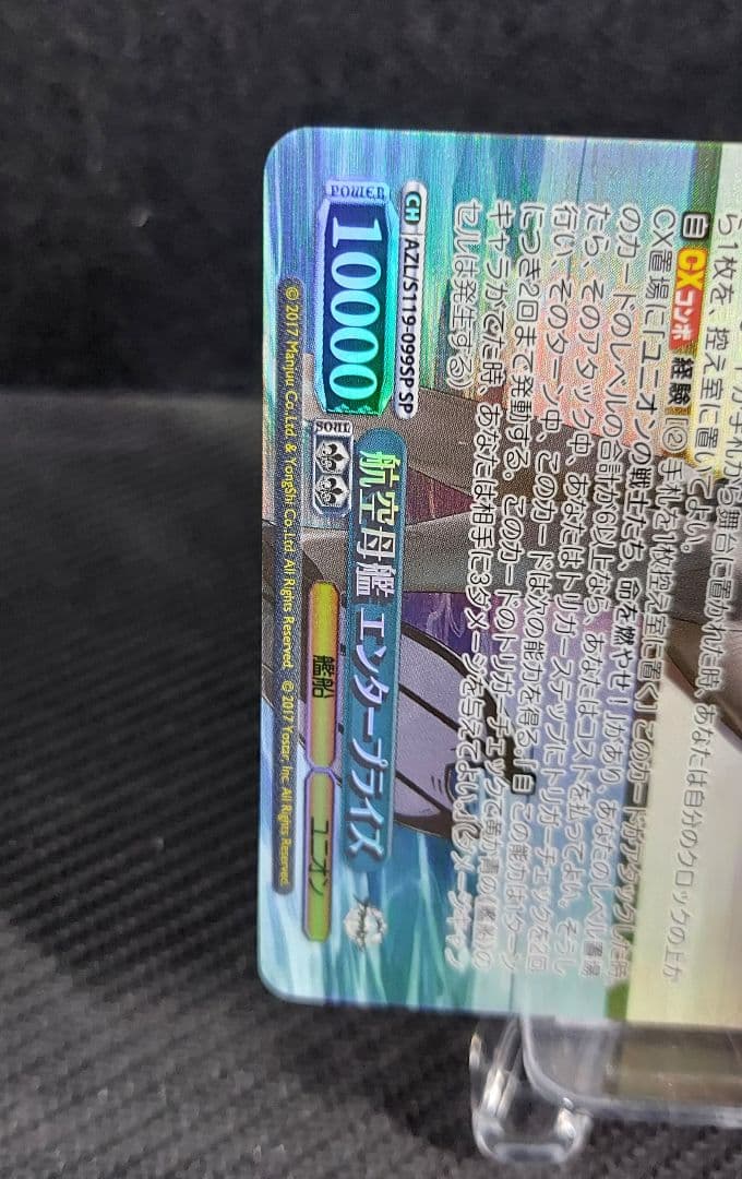 ヴァイスシュヴァルツ　SP　航空母艦　エンタープライズ　アズールレーン