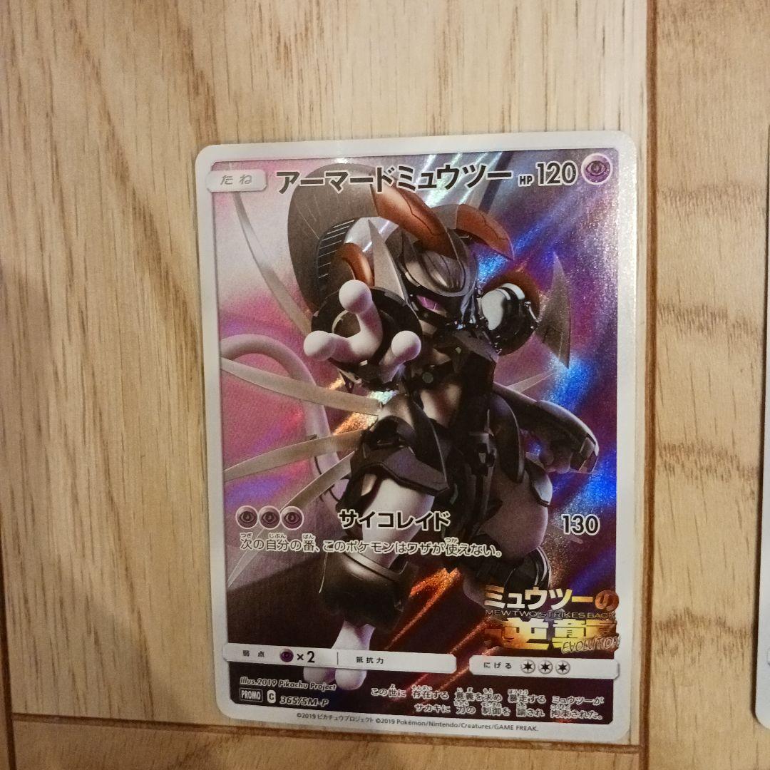 f*e様 アーマードミュウツー 120HP 4枚セット