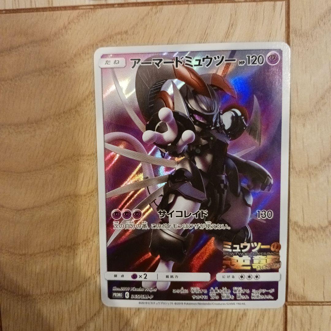 f*e様 アーマードミュウツー 120HP 4枚セット