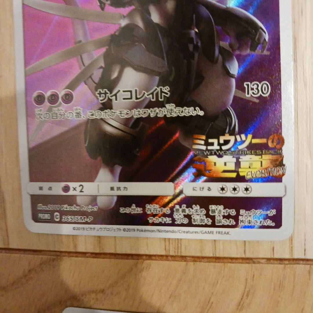 f*e様 アーマードミュウツー 120HP 4枚セット