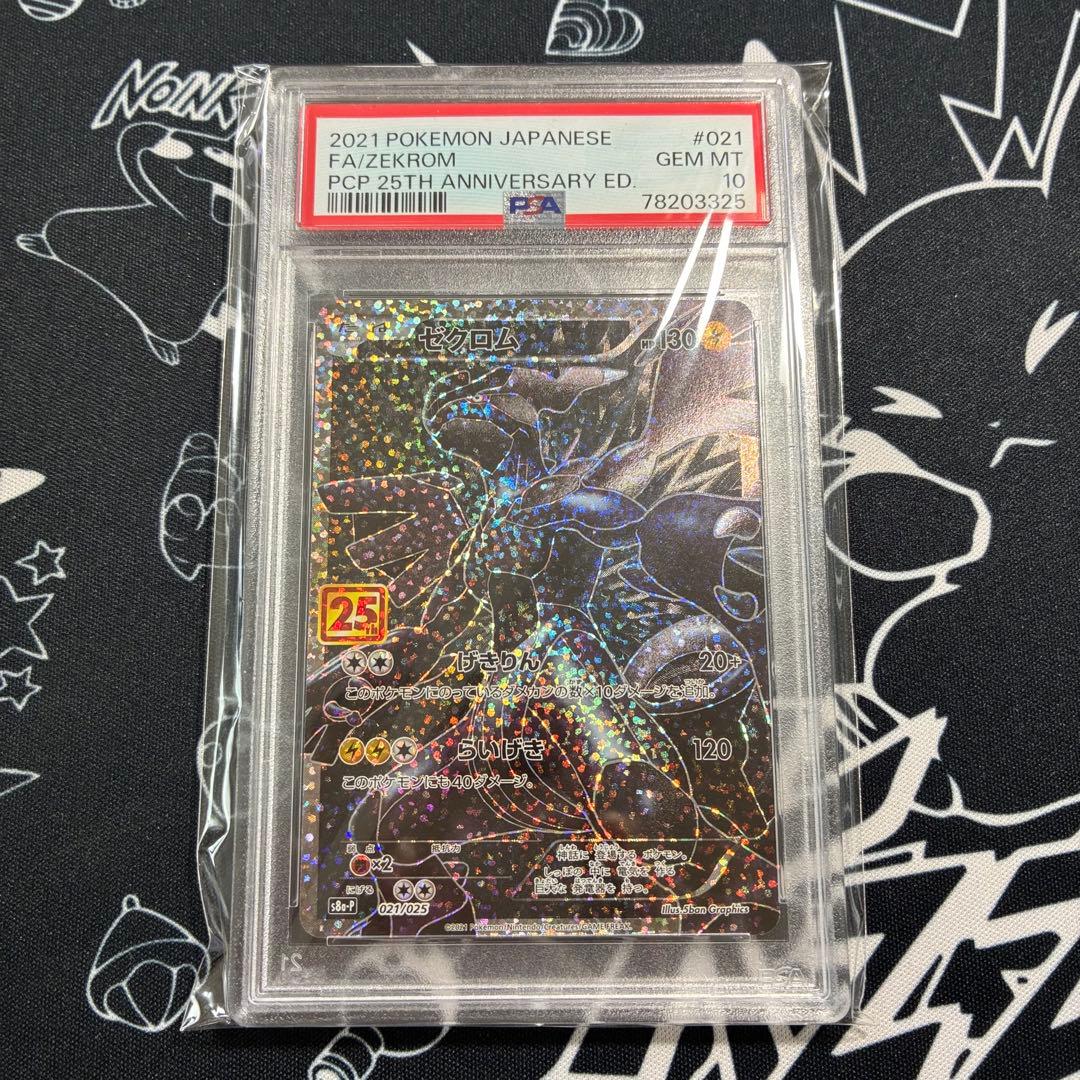 PSA10 連番 レシラム ゼクロム 25th プロモ ポケカ