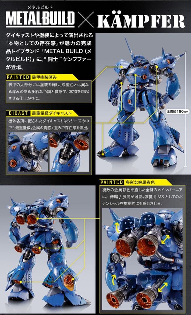 L BUILD メタルビルド ケンプファー