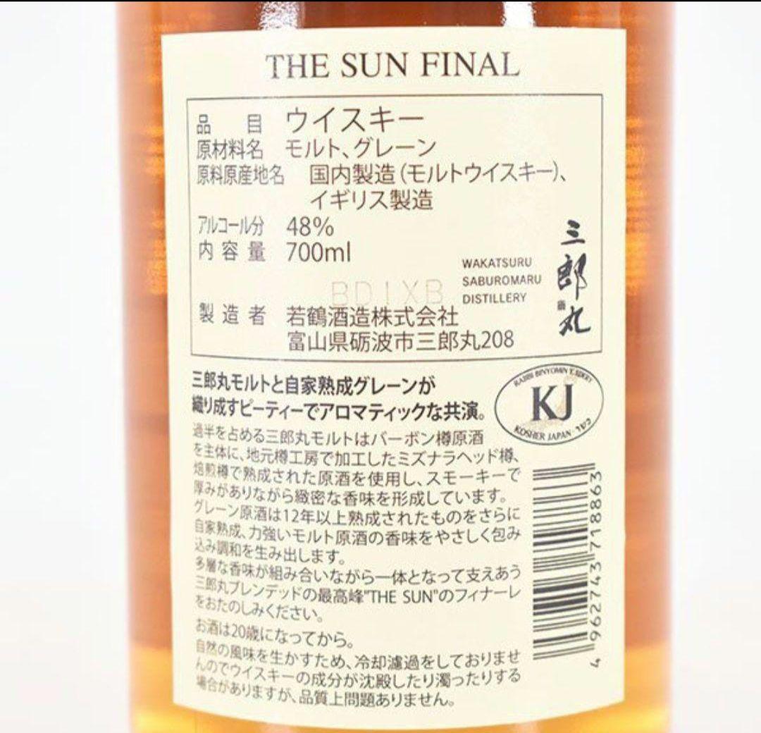 三郎丸 ウイスキー THE SUN FINAL 700ml 若鶴酒造