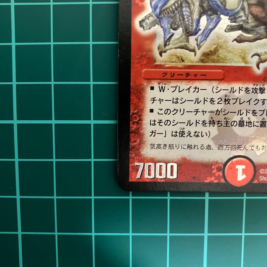 【初期】ボルメテウス・ホワイト・ドラゴン 【引退品】