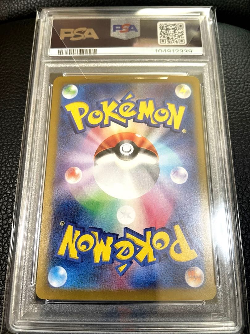 【 高騰中 PSA10 】ピカチュウex SAR 132/106 超電ブレイカー