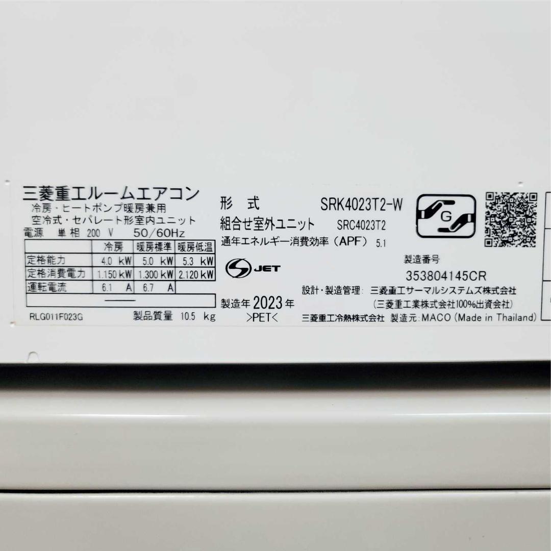 ⭕️2023年製三菱重工11～17畳用エアコン✅設置工事可✅1年保証✅分解洗浄済