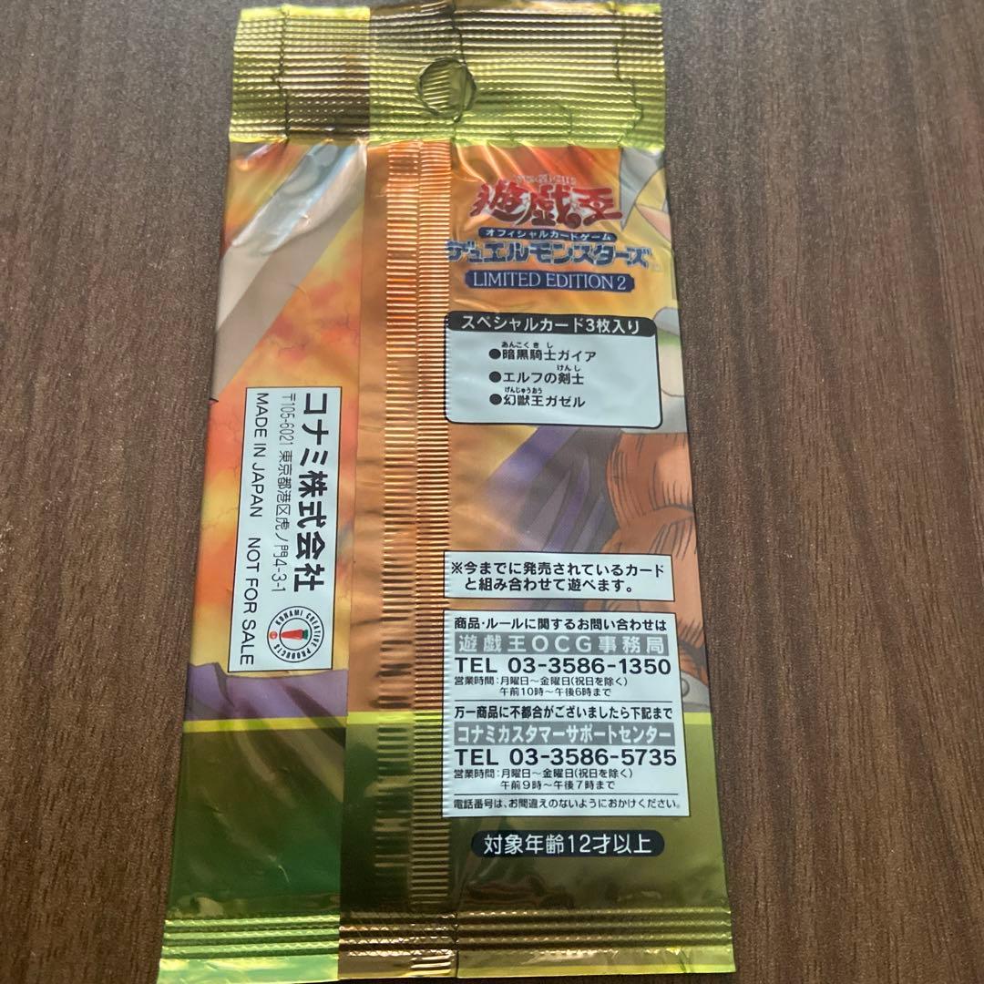 遊戯王OCG デュエルモンスターズ リミテッドエディション2 3パックセット